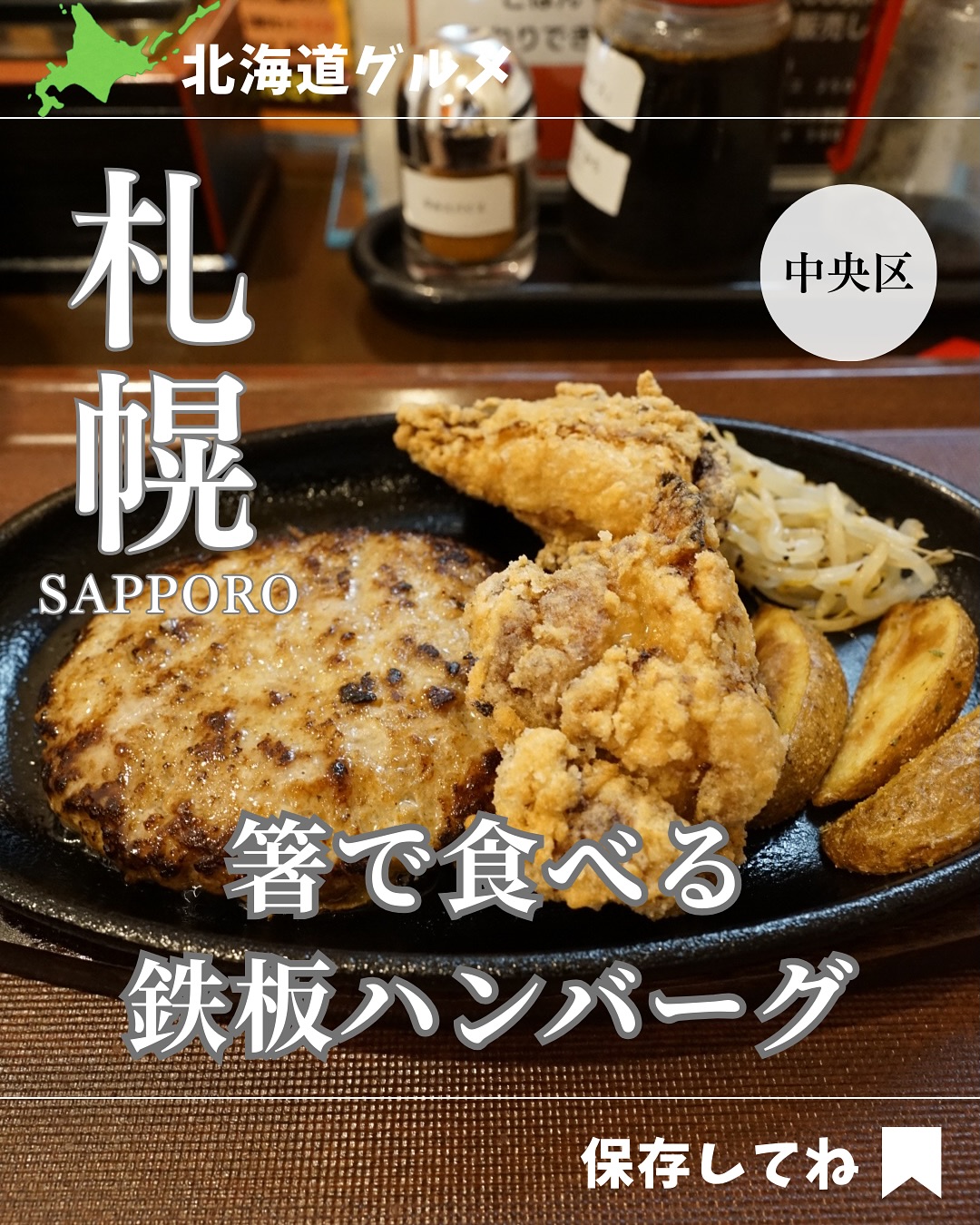 箸で食べるあつあつ鉄皿ハンバーグとカレーのお店