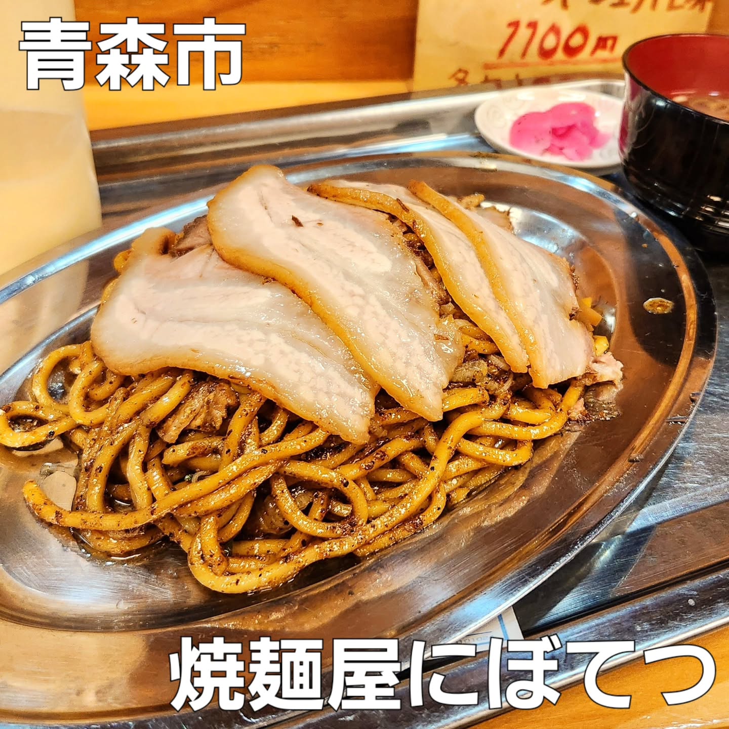 焼麺屋 にぼてつ