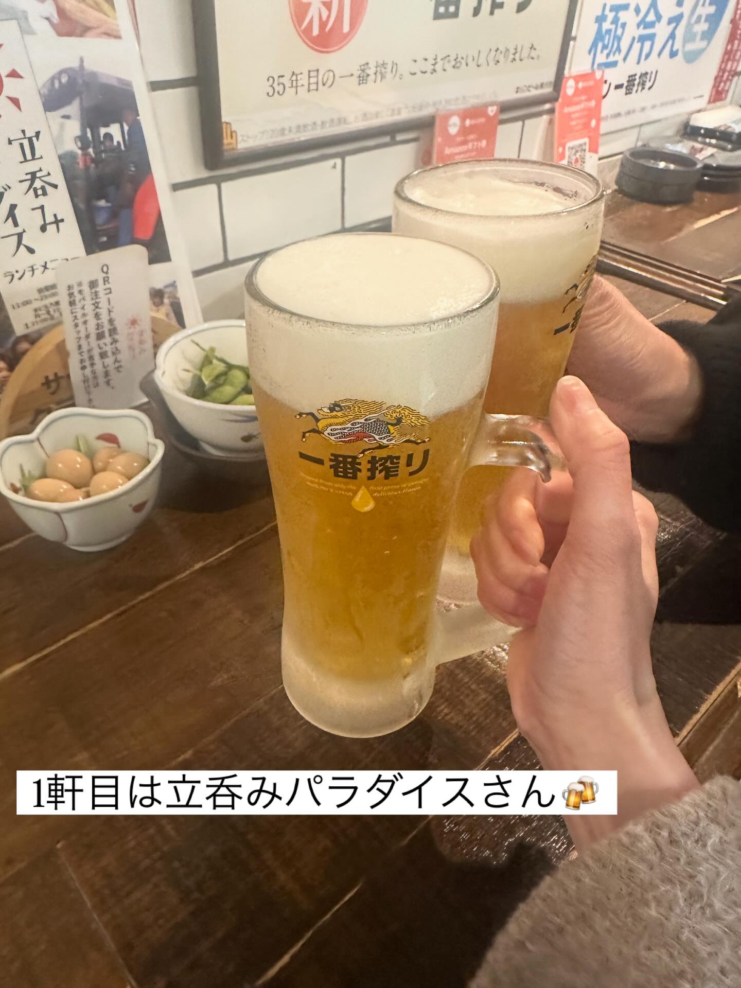 立呑みパラダイス