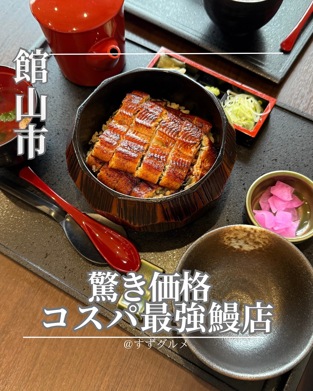 うなぎのうな幸