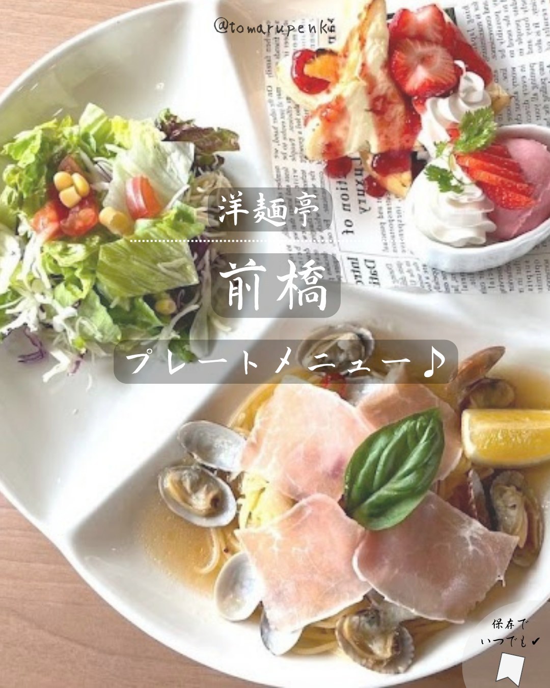 洋麺亭 前橋上泉店