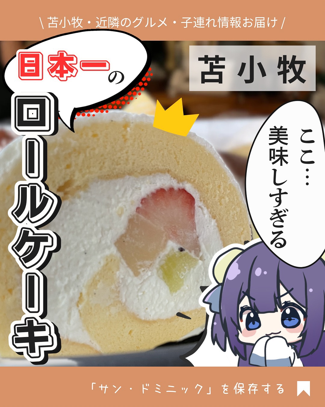 サン・ドミニック