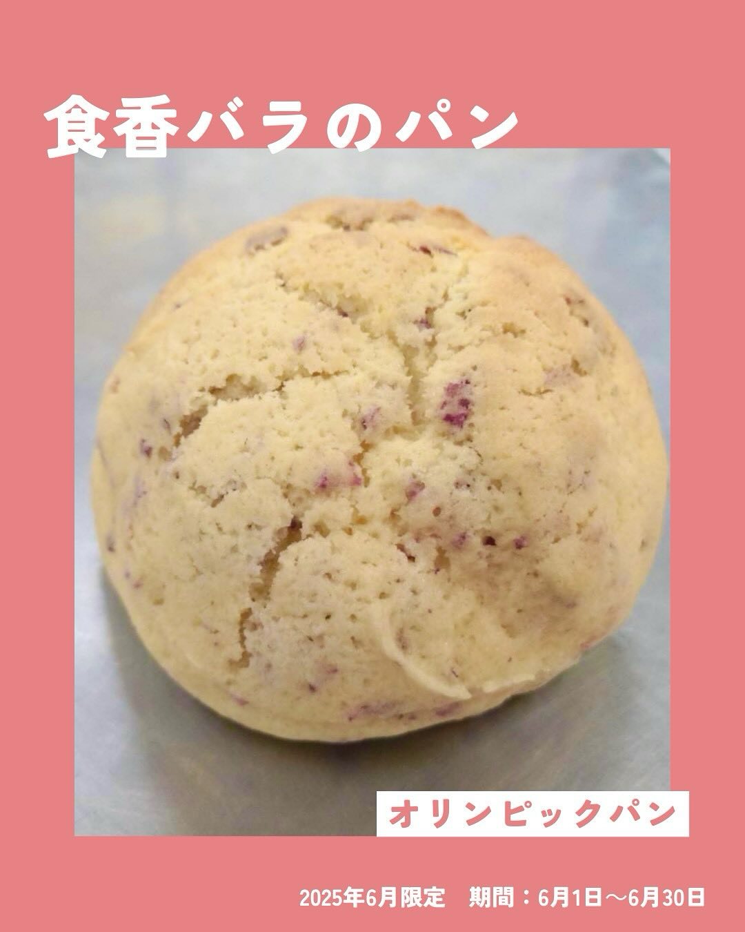 オリンピックパン店