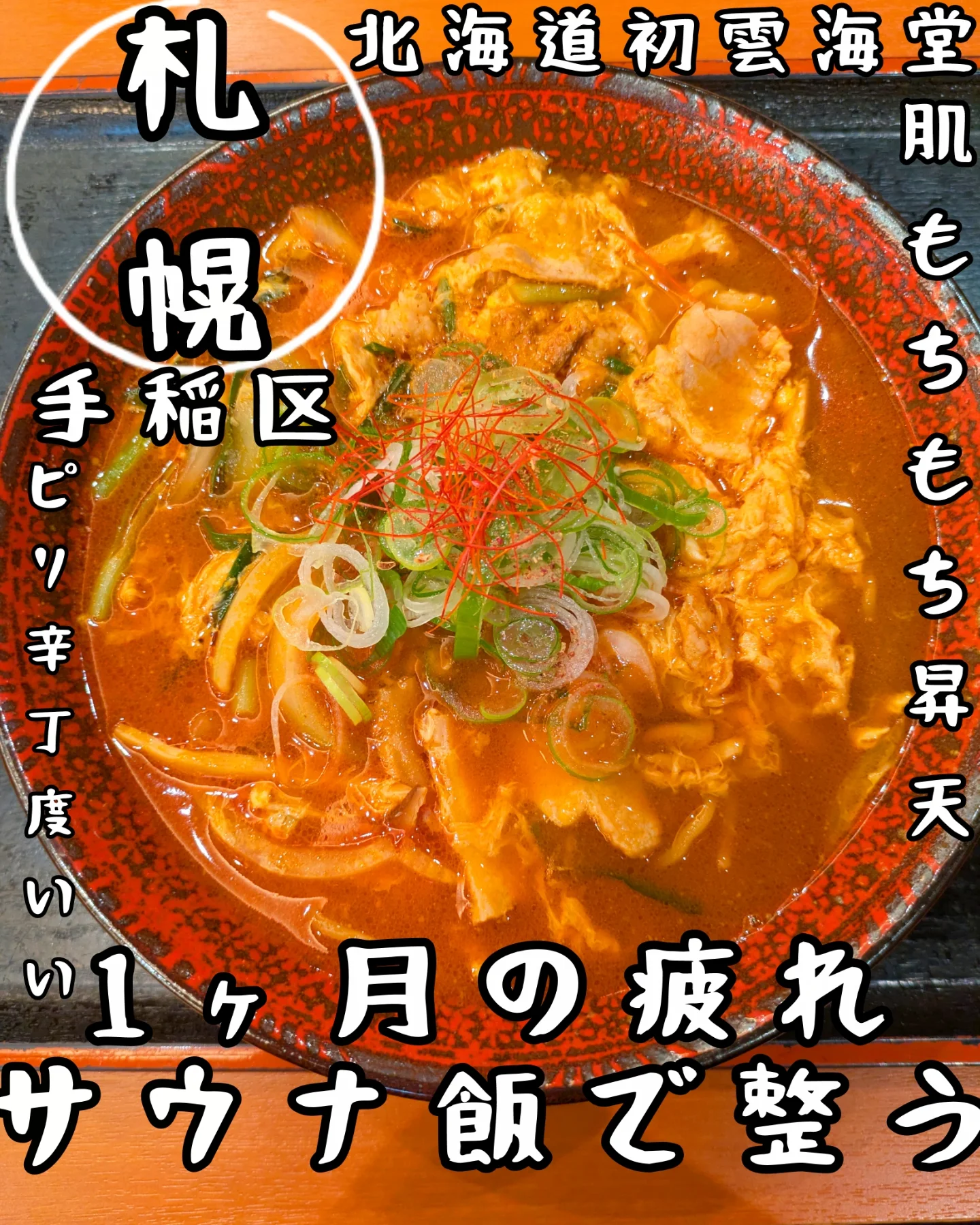 ていね温泉 ほのか