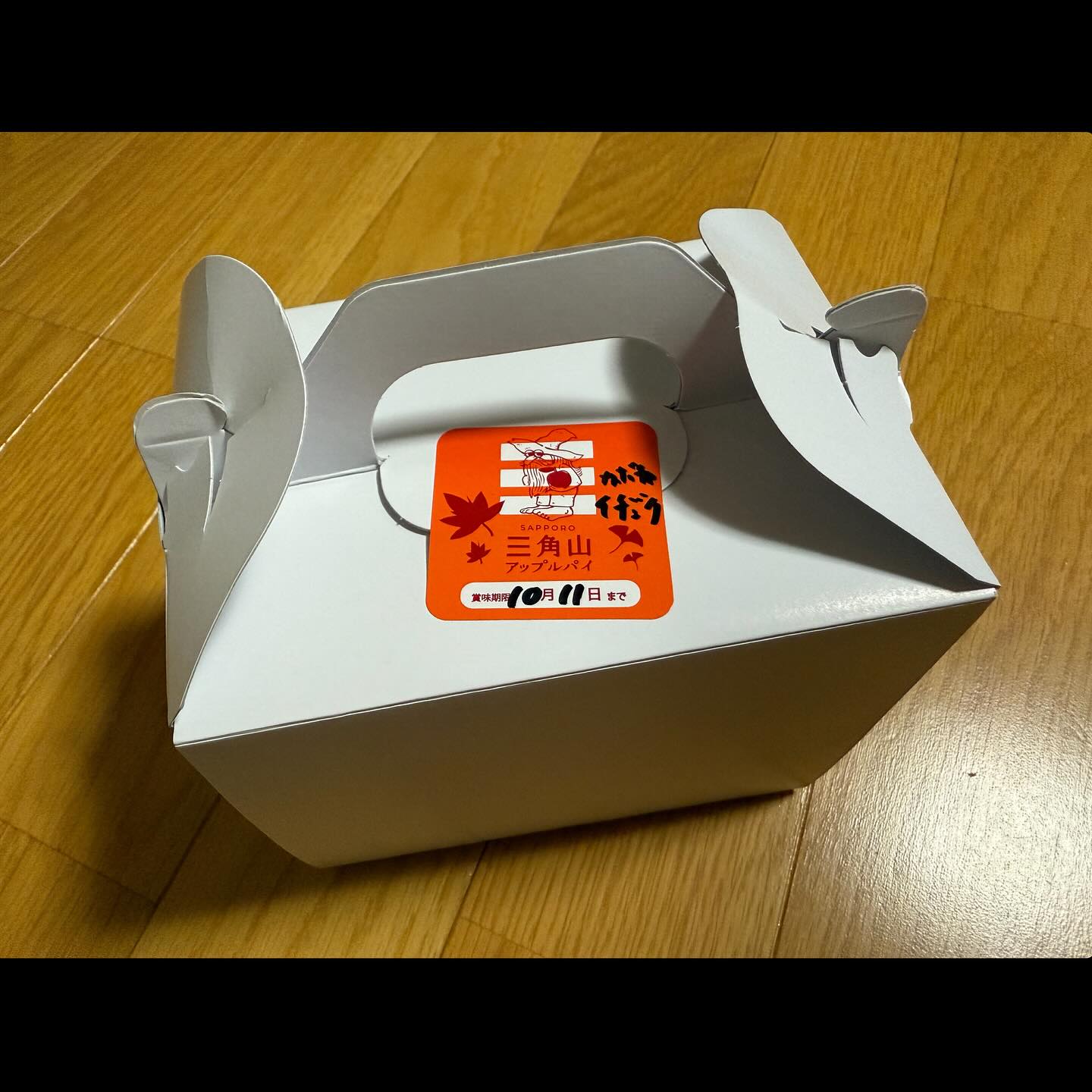 三角山アップルパイ専門店 桑園店