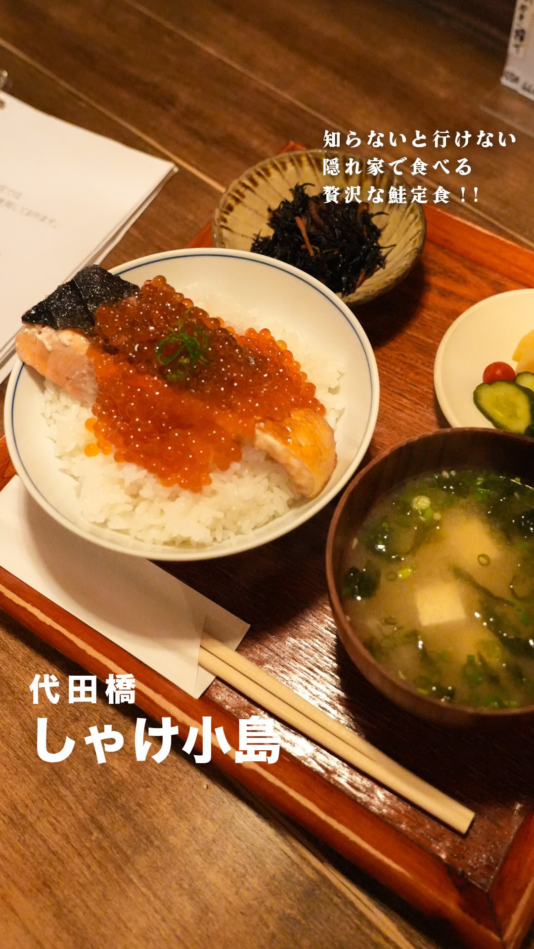 しゃけ小島 本店