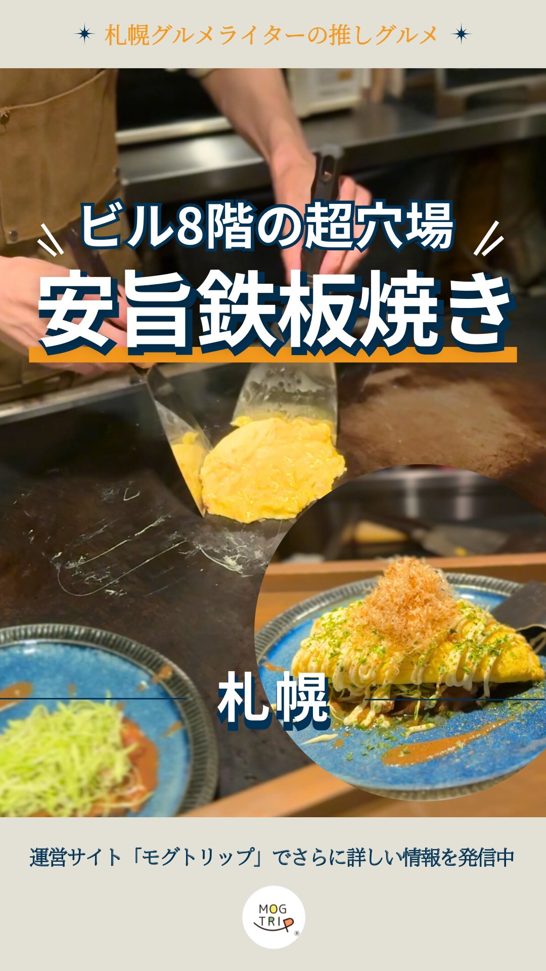 鉄板焼き じゅって。
