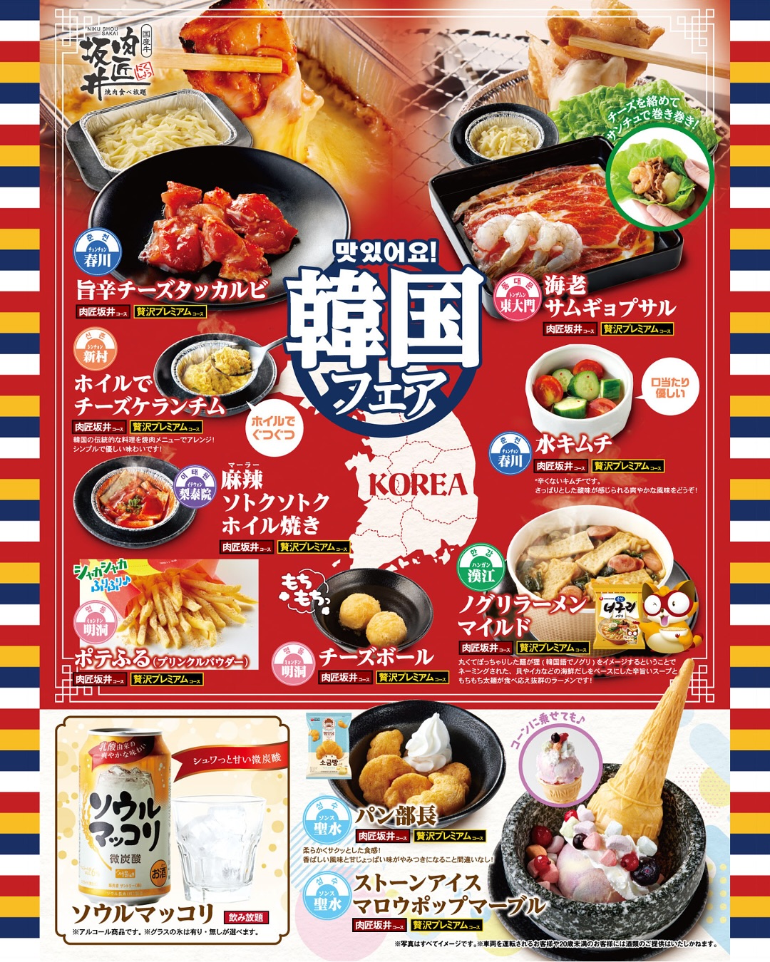 肉匠坂井 武蔵野桜堤店