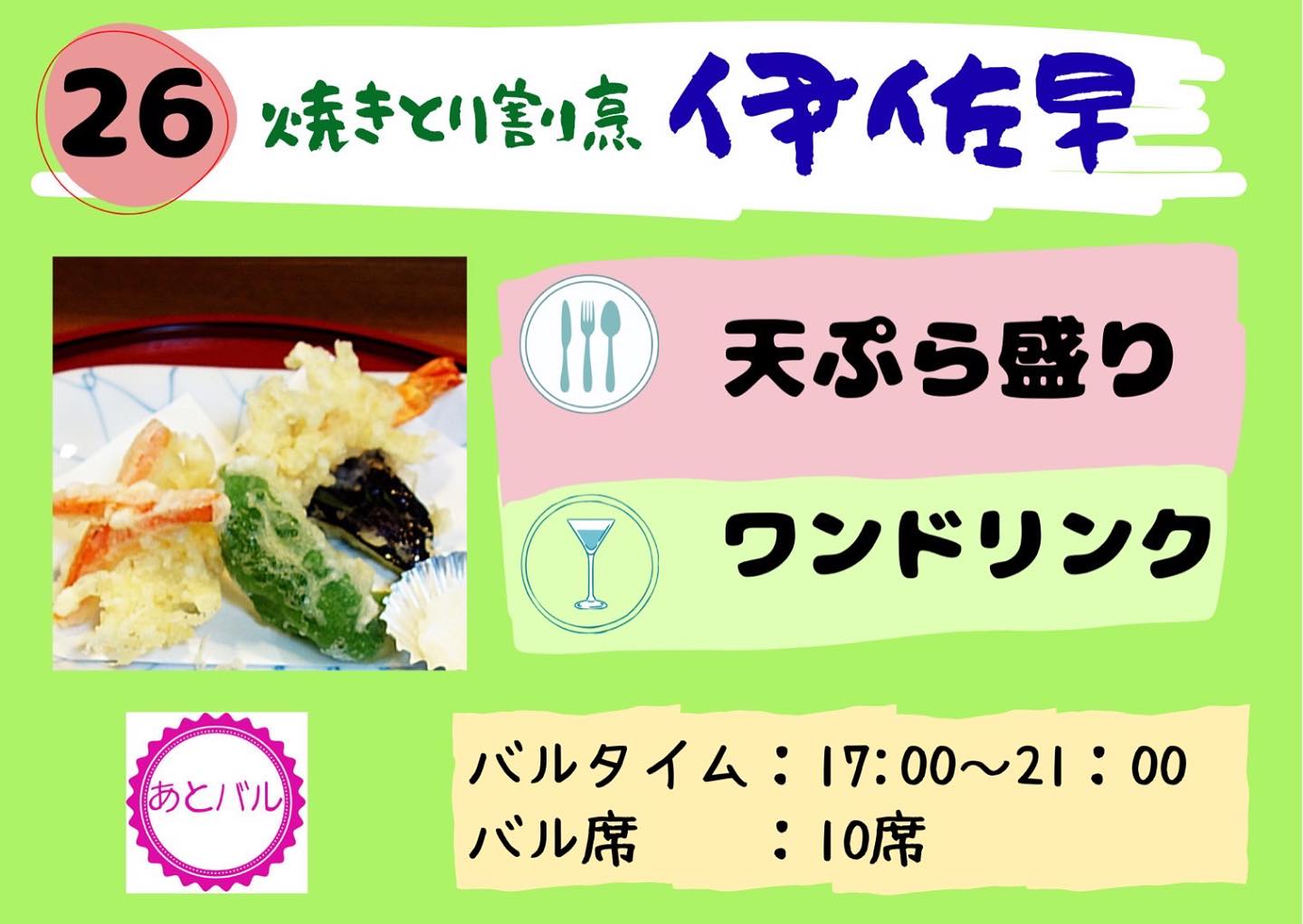 焼とり割烹 伊佐早