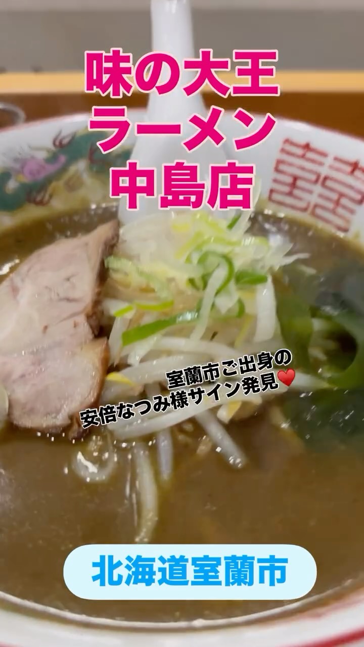 味の大王 生粋