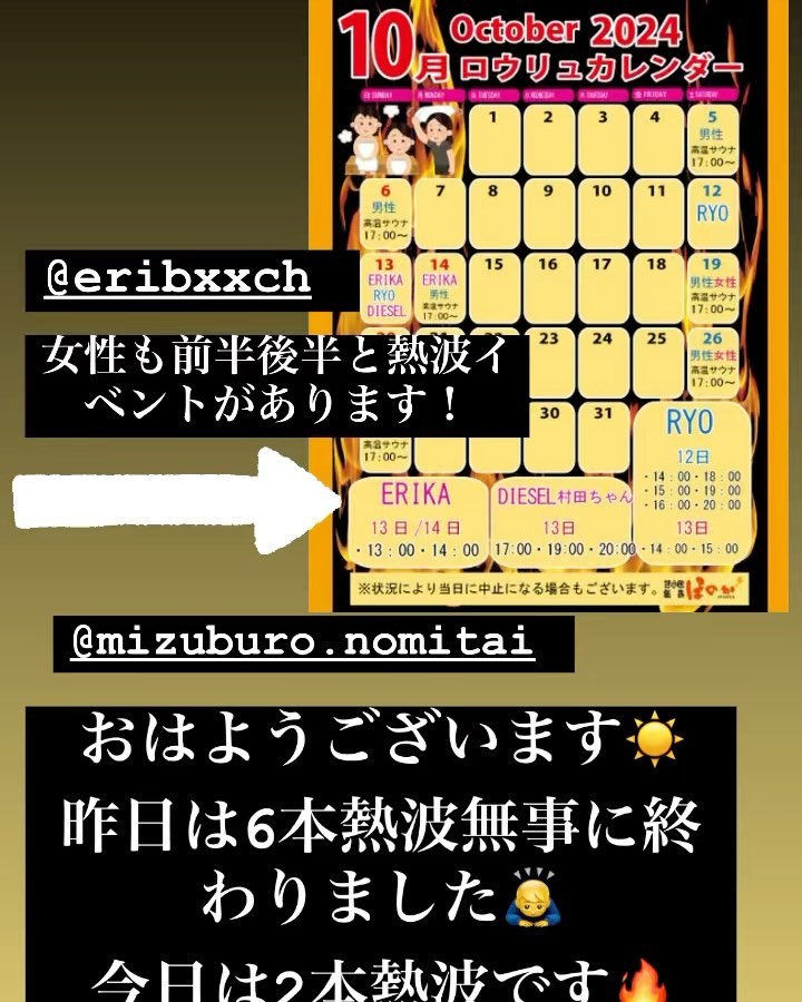 苫小牧温泉ほのか