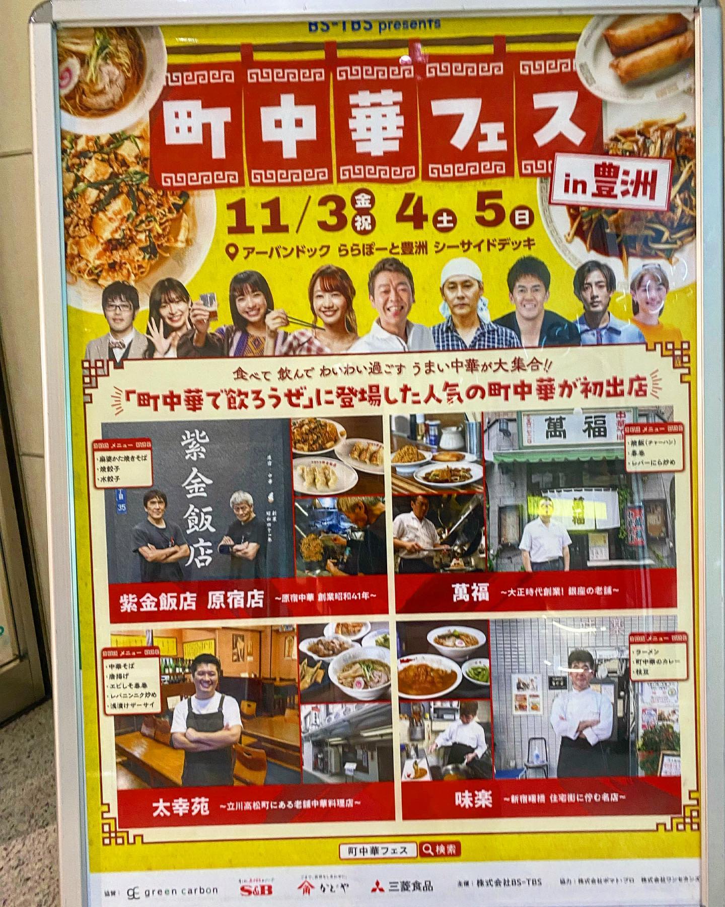 萬福飯店
