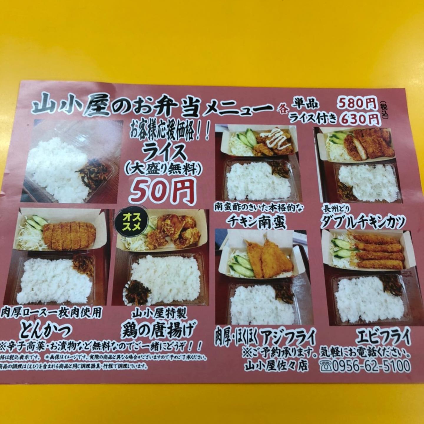 山小屋 佐々店