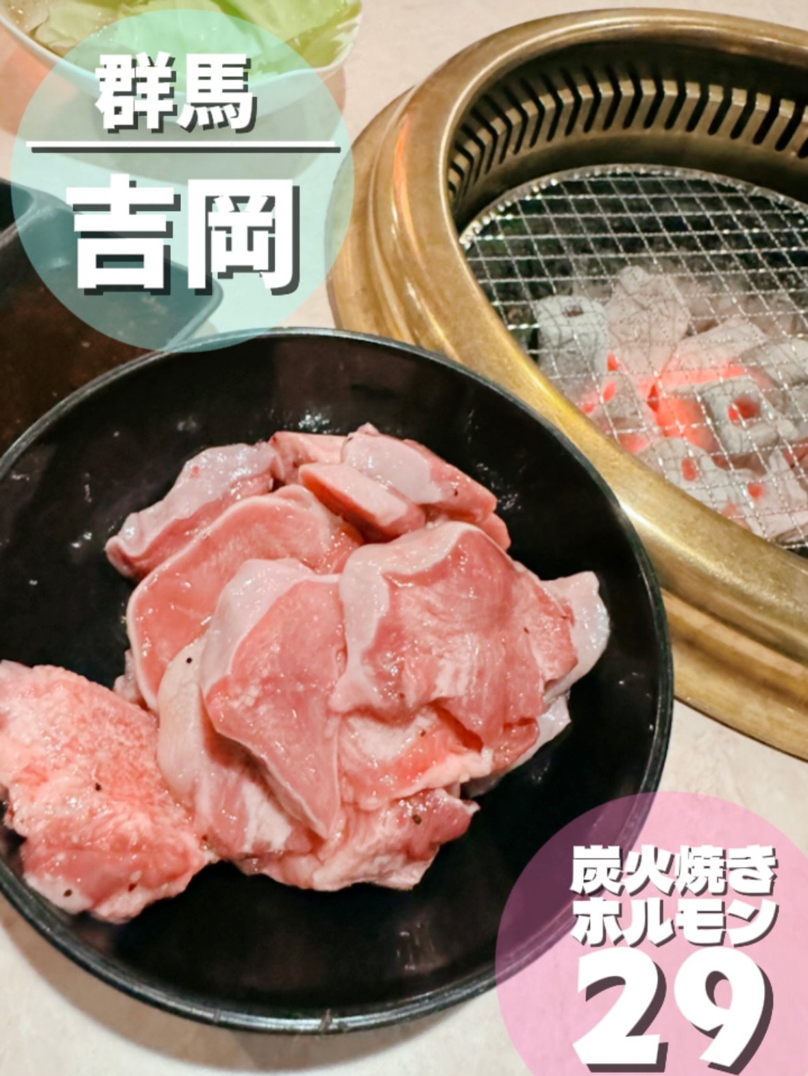 炭火焼きホルモン29