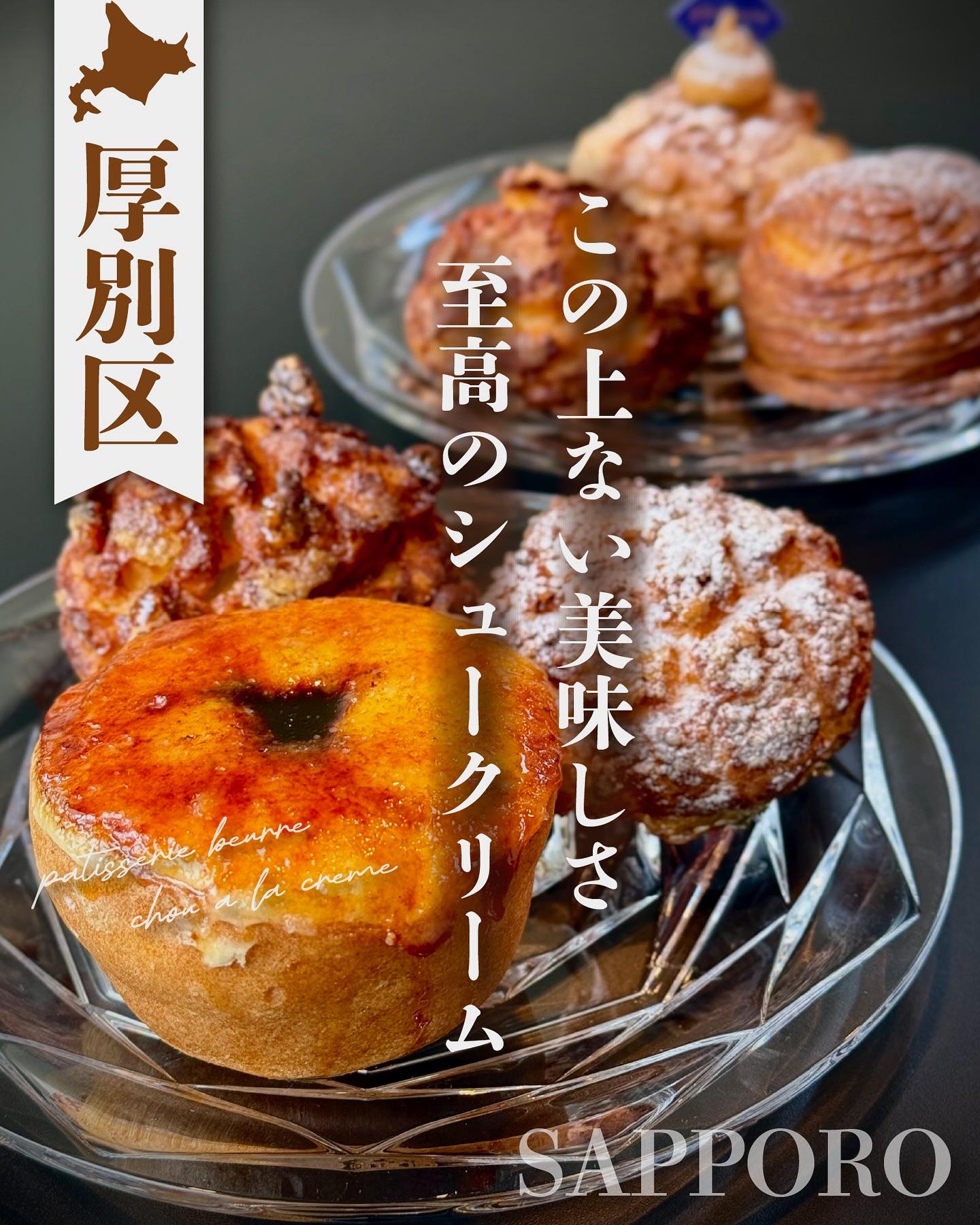 パティスリー ブール