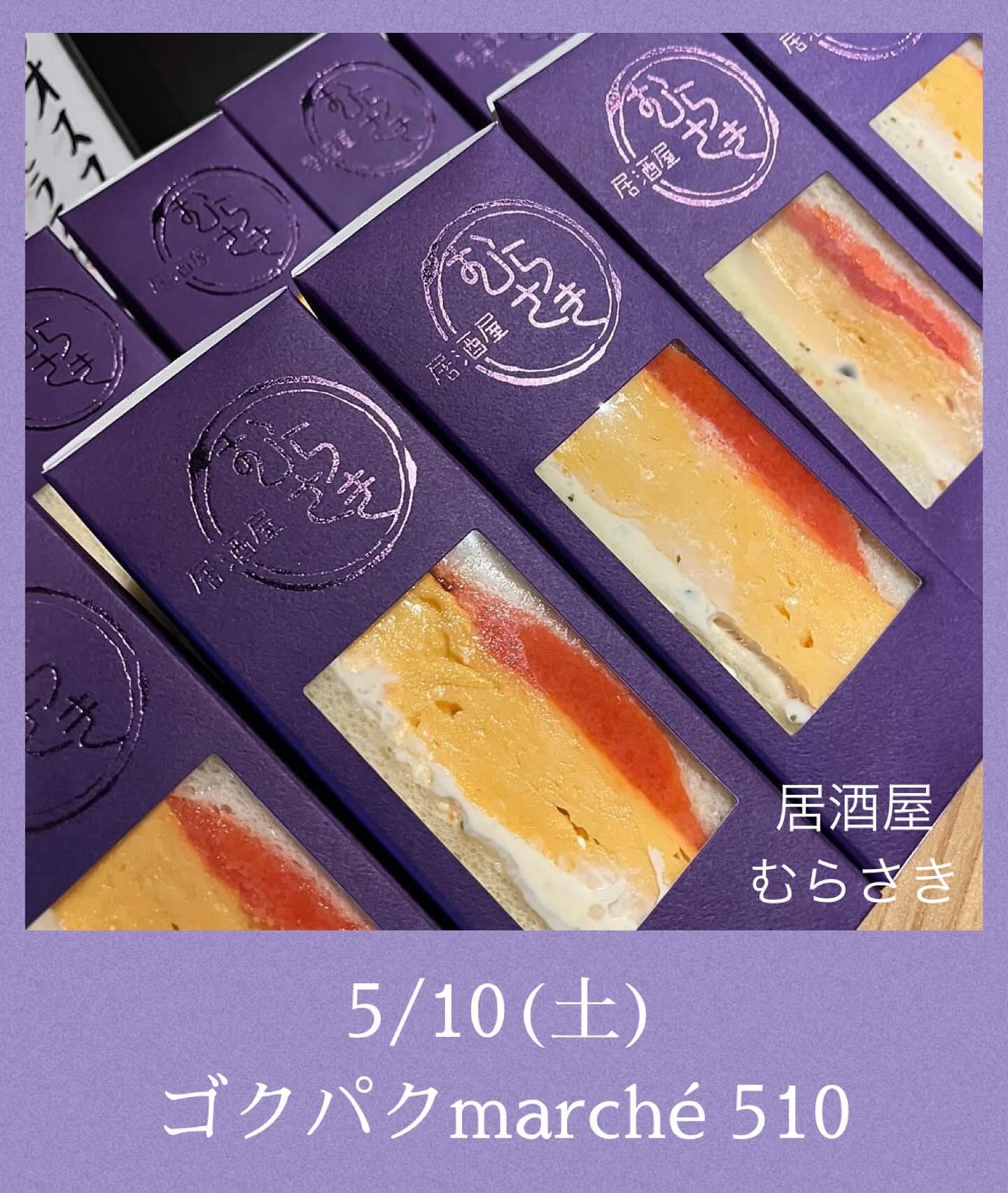 居酒屋 むらさき