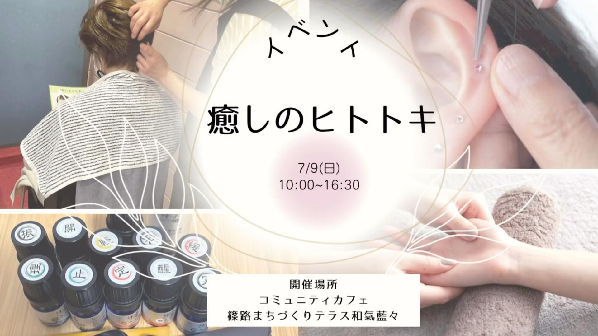 篠路まちづくりテラス 和氣藍々