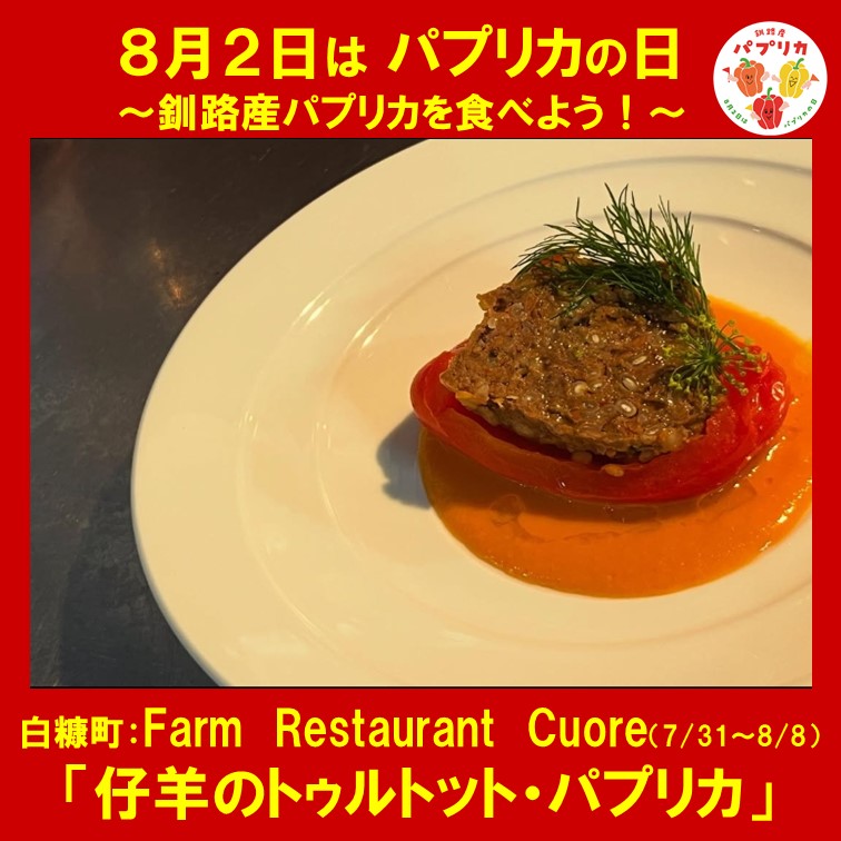 ファームレストラン クオーレ