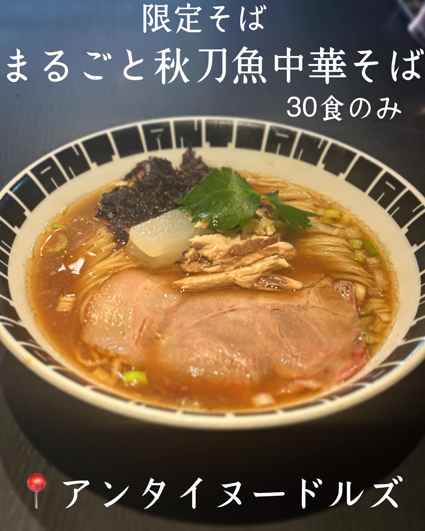 アンタイヌードルズ