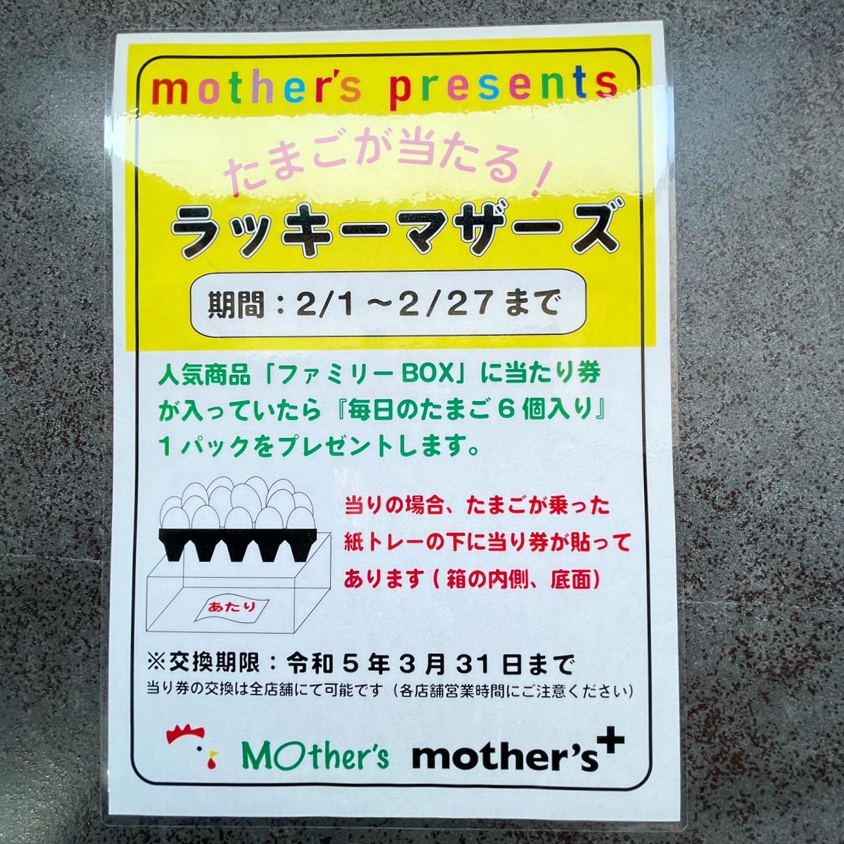 マザーズ 札幌宮の森店