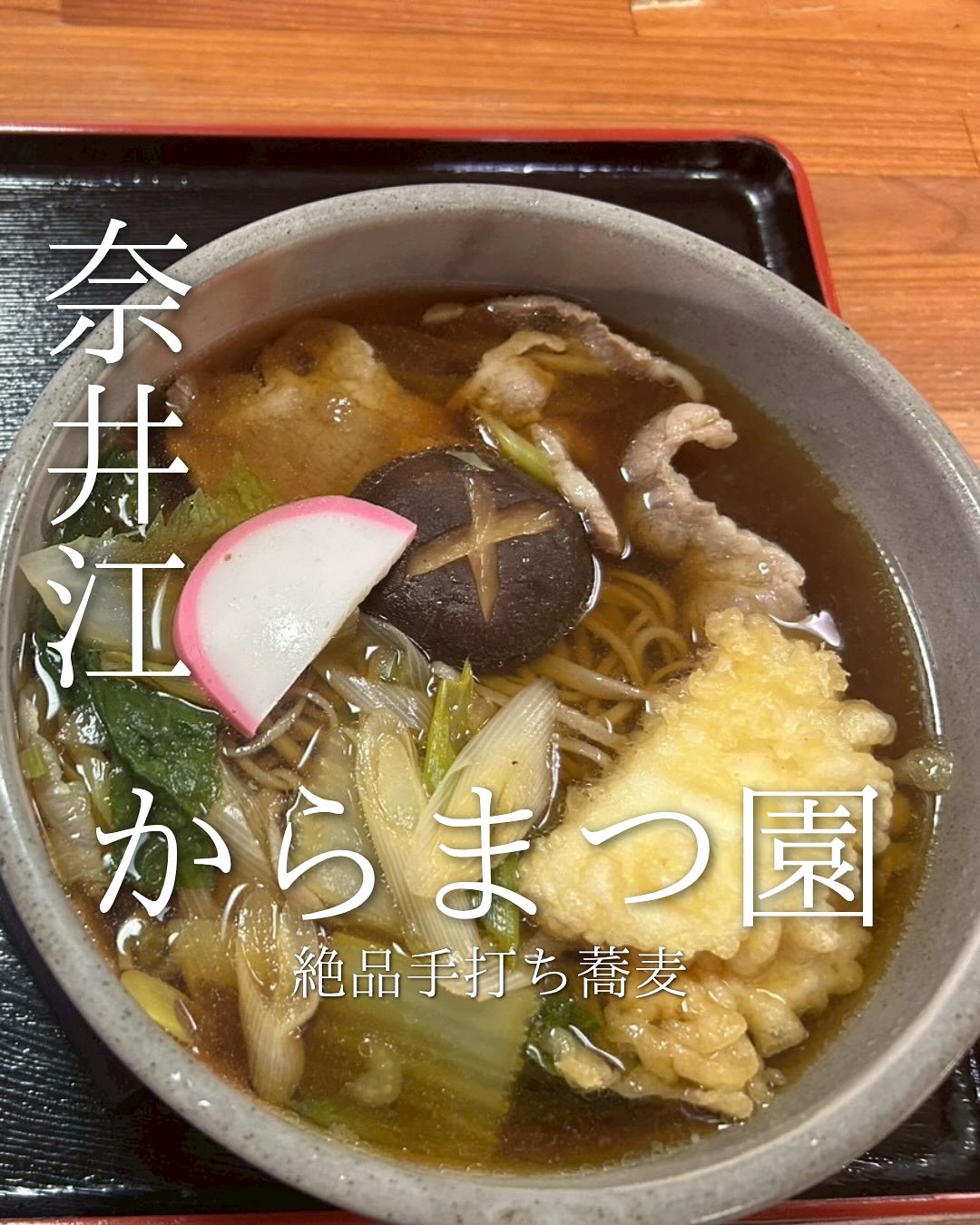 からまつ園 本店