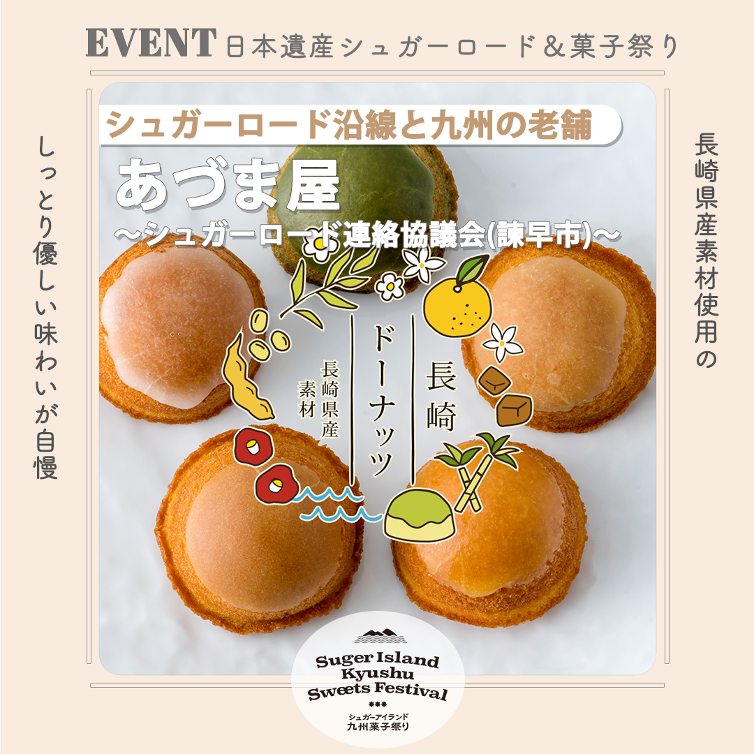 あづま屋 多良見支所通店