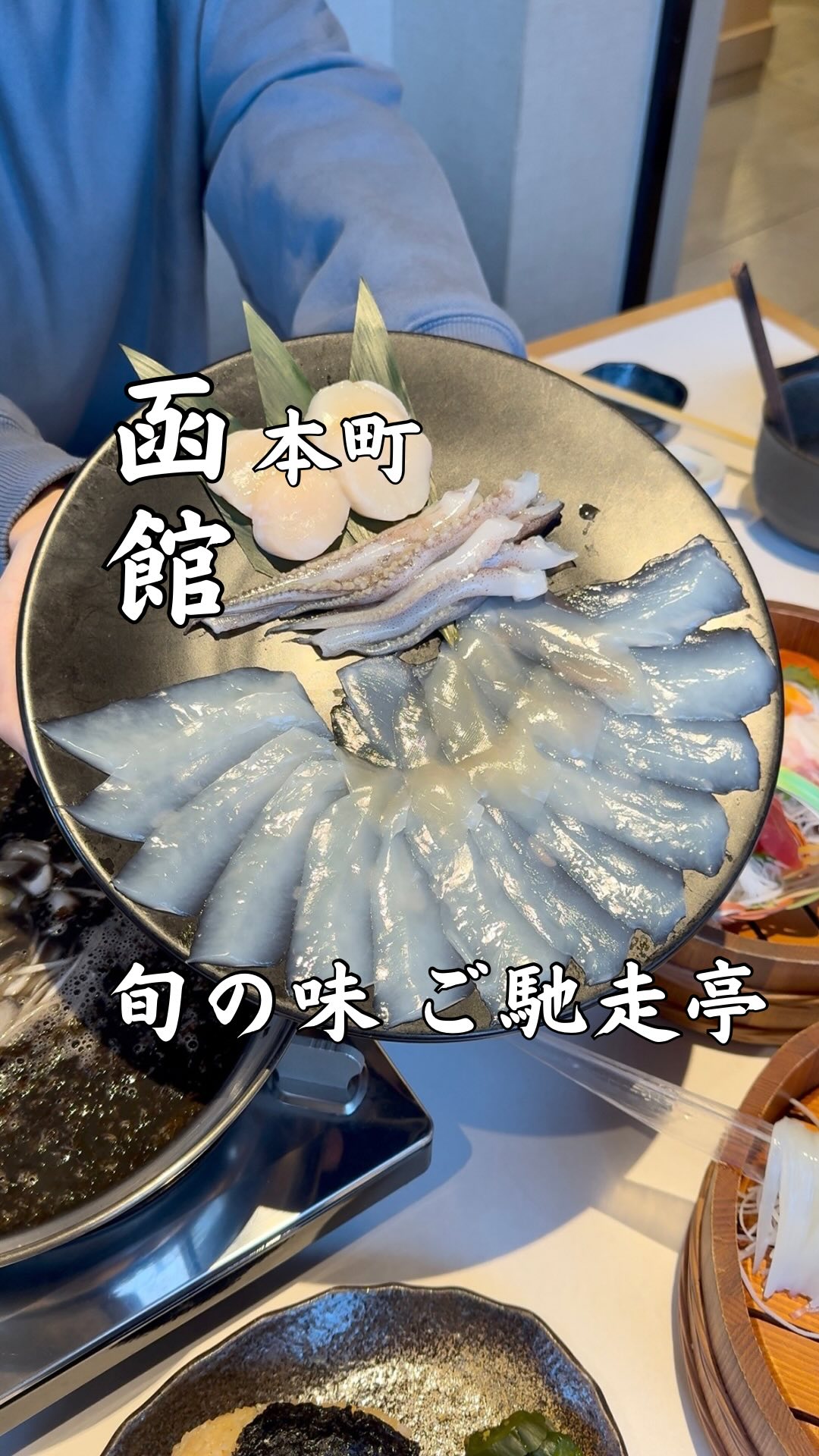 旬の味 ご馳走亭