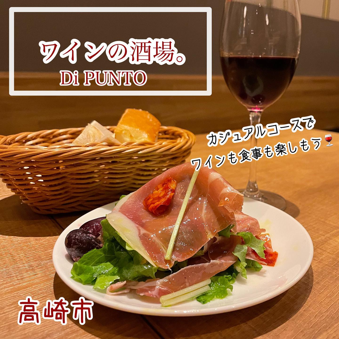 Di PUNTO イーサイト高崎店