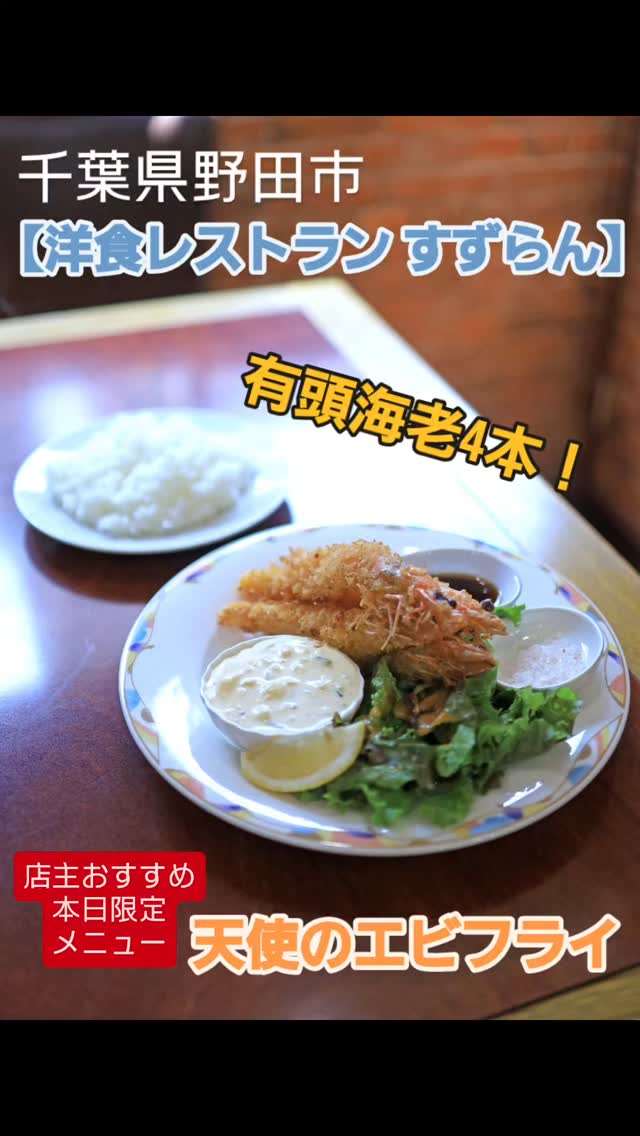 レストランすずらん