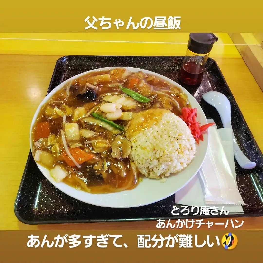 小樽あんかけ処 とろり庵 道の駅あさひかわ店