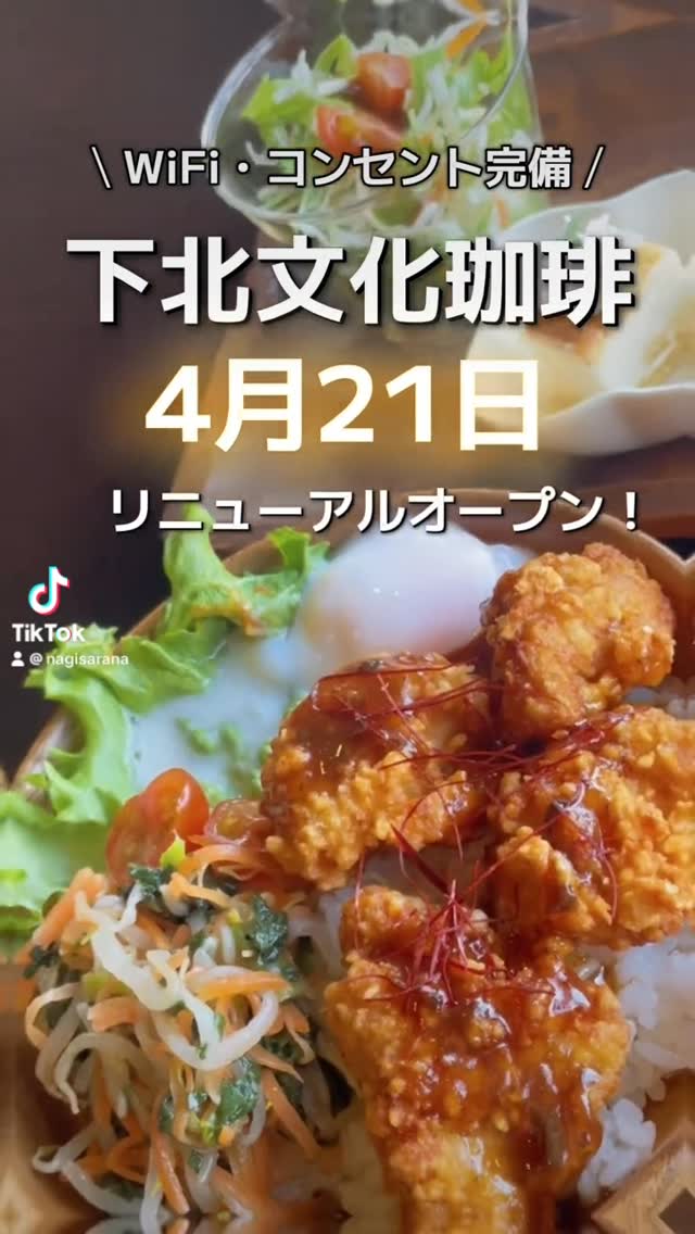 下北文化珈琲店