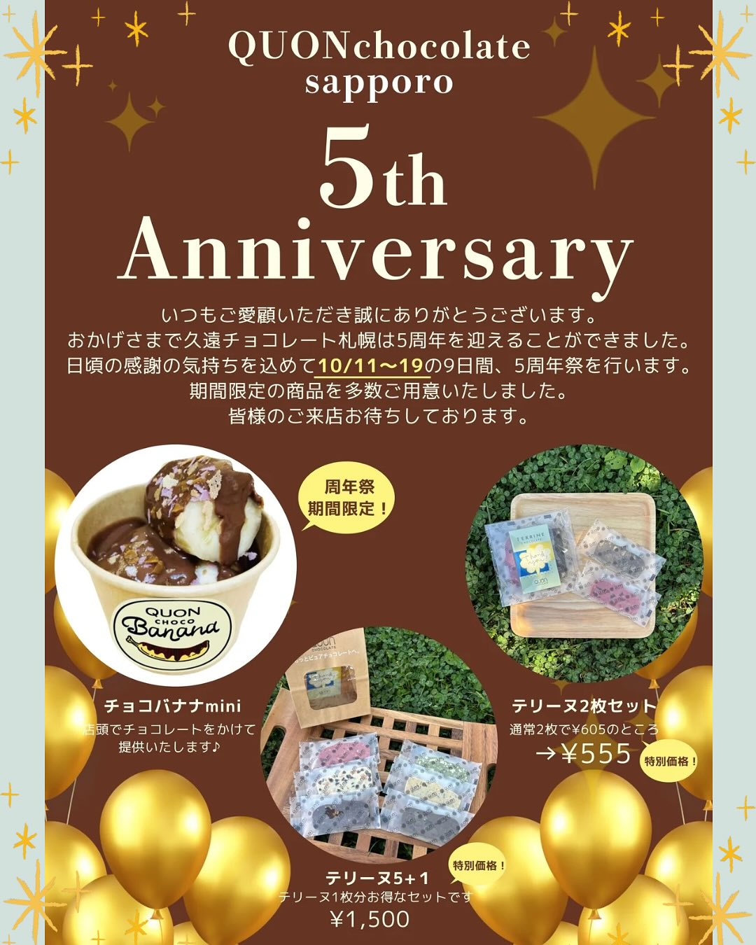 久遠チョコレート 札幌店