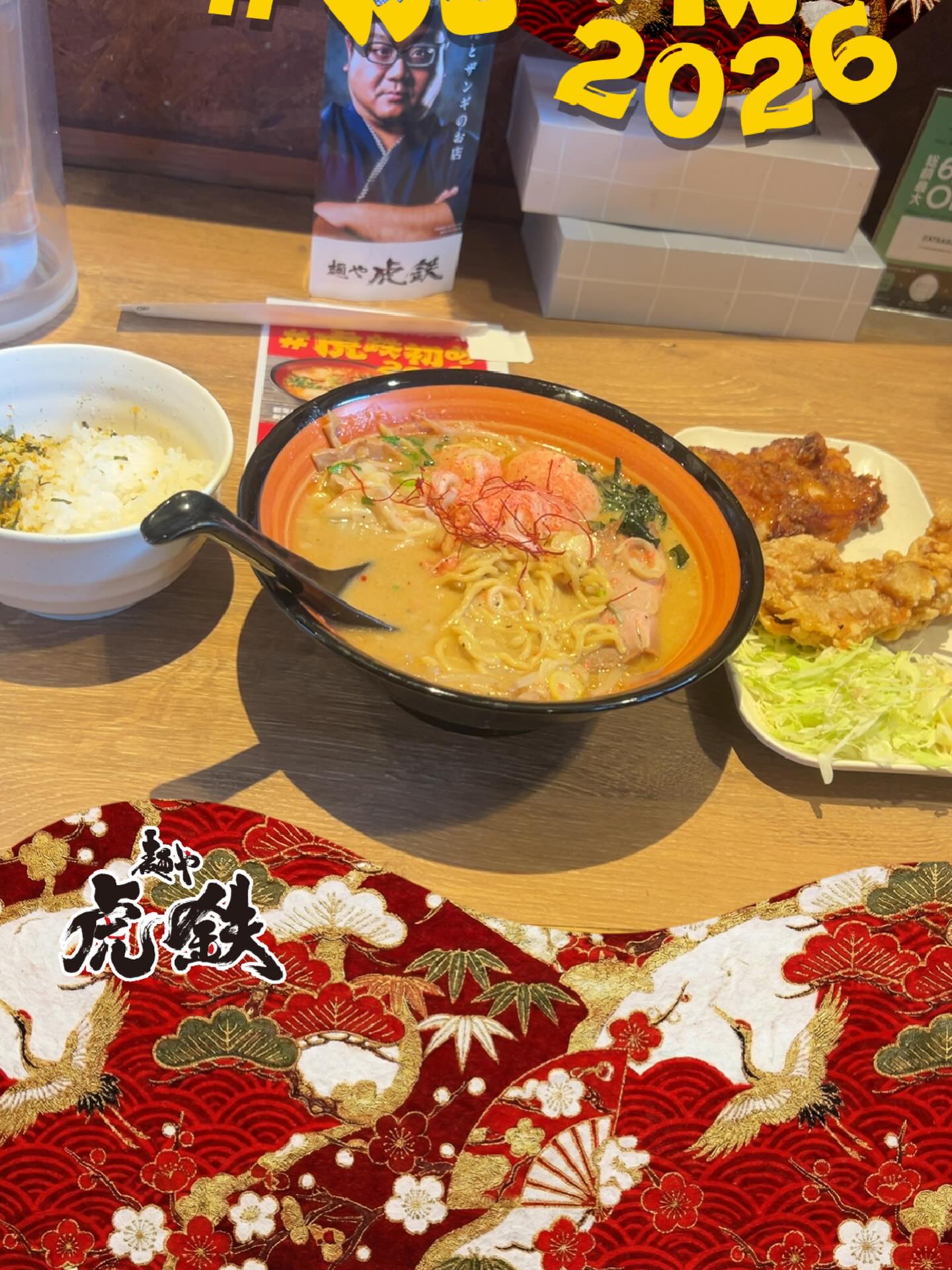 麺や虎鉄 苫小牧店