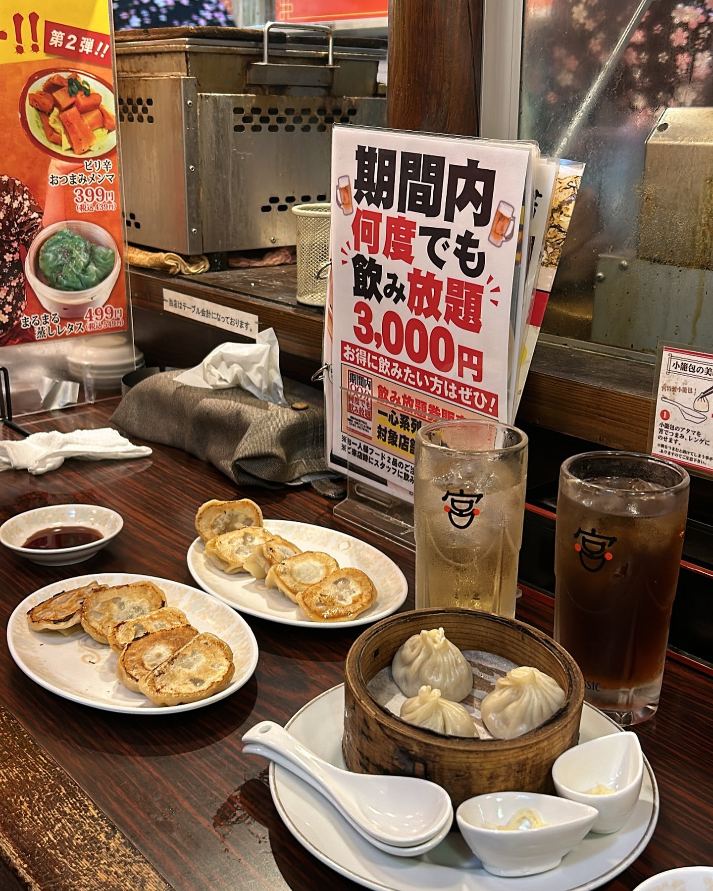 肉汁餃子と小籠包の大衆食堂 宮