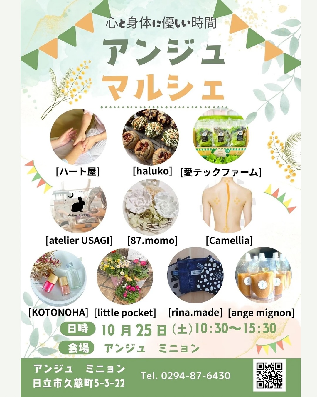 アンジュミニョン