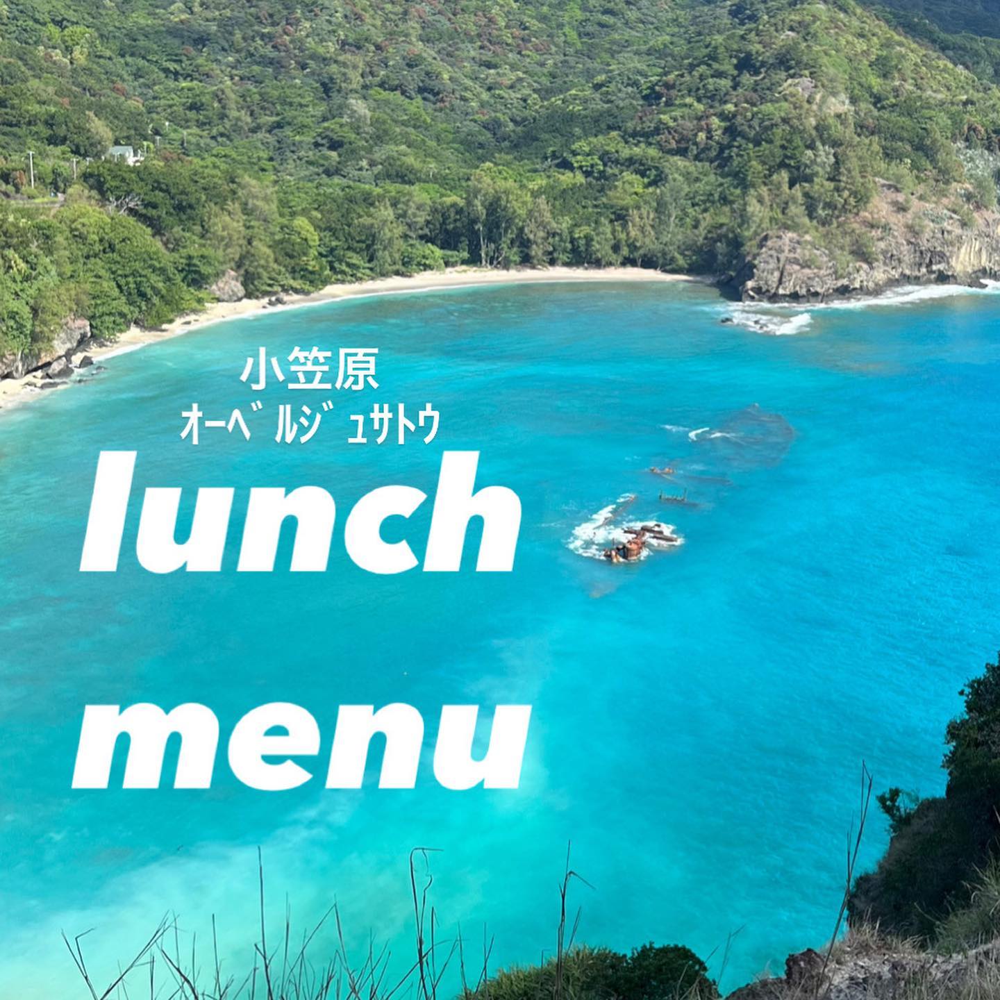 オーベルジュ・サトウ