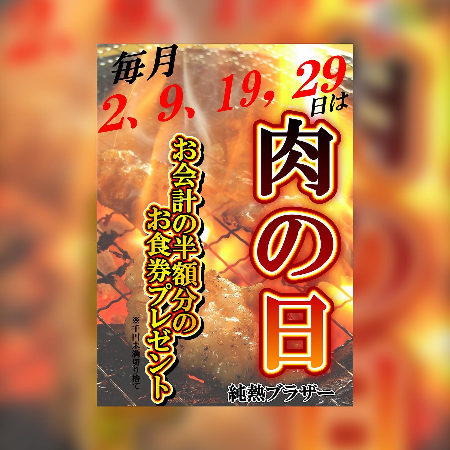 七輪焼肉純熱ホルモン