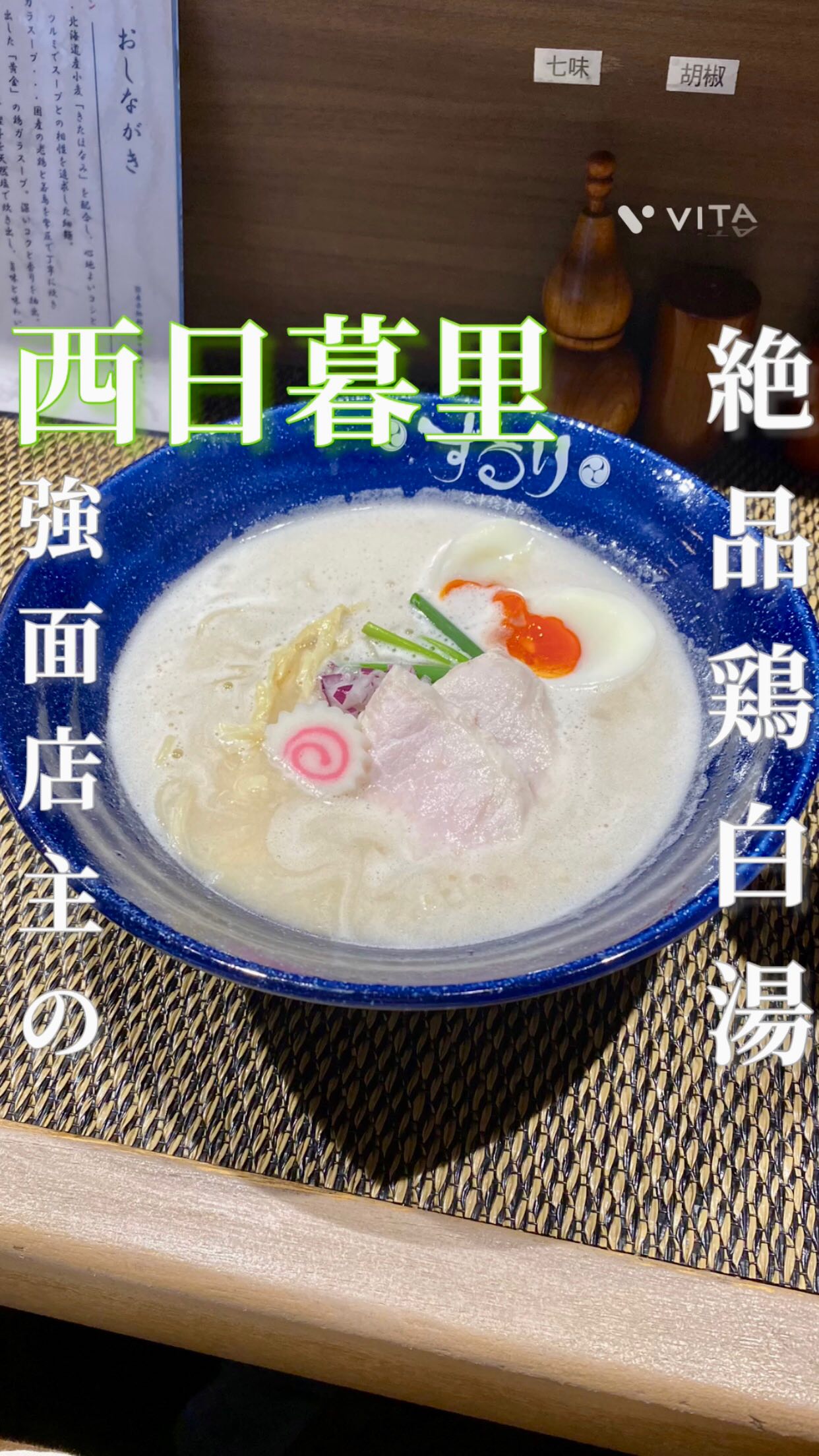 ずるり 谷中総本店