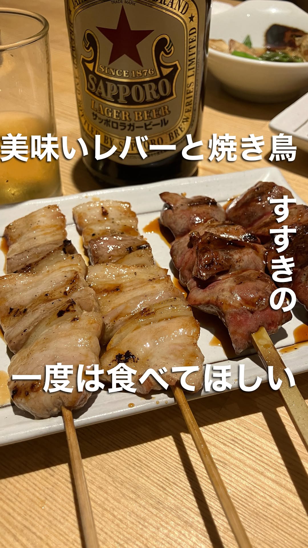 焼き鳥 りぶれ