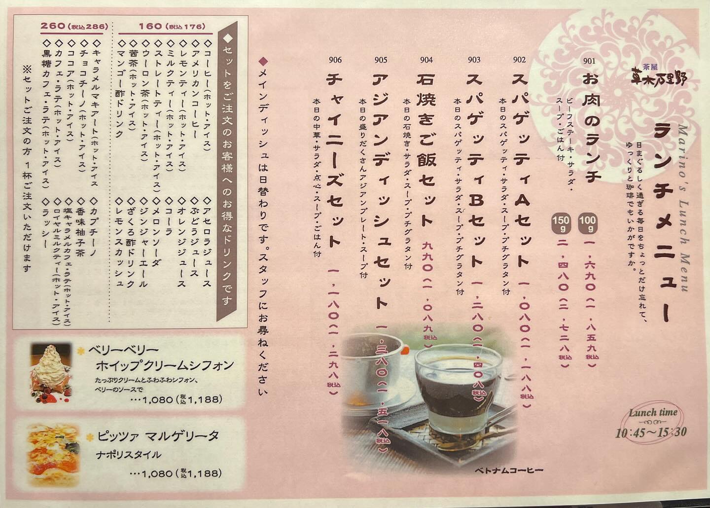 茶屋 草木万里野 渋川店