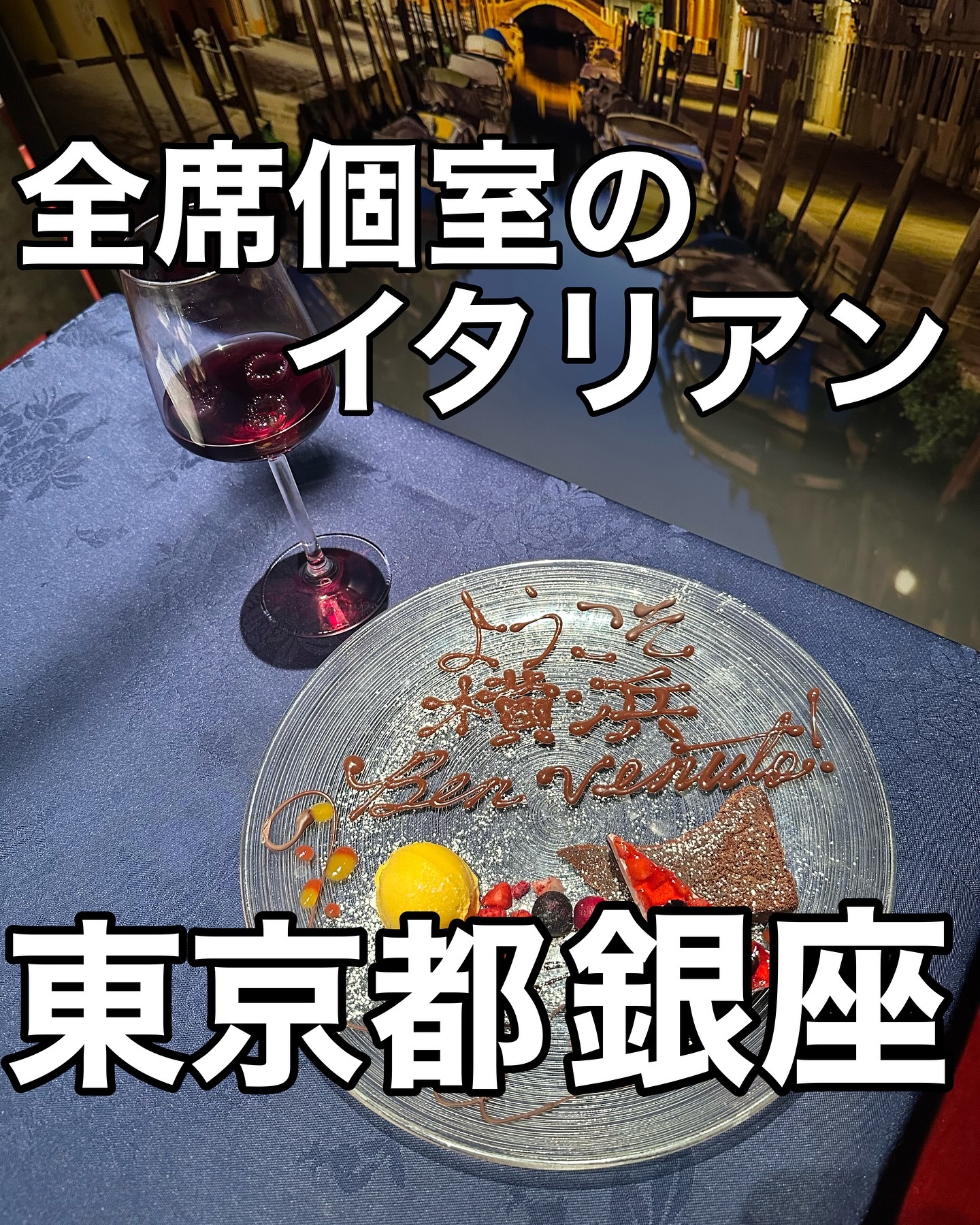 銀座個室イタリアンFabi's(ファビズ)