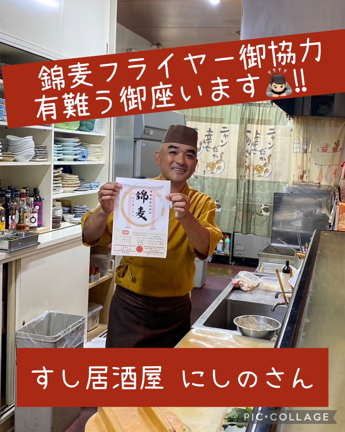 すし居酒屋 にしの