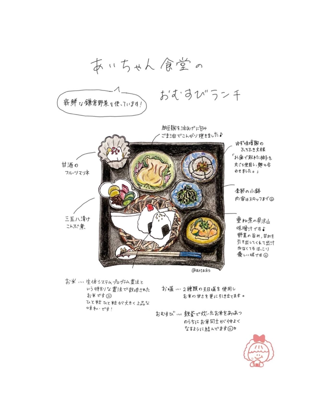 あいちゃん食堂