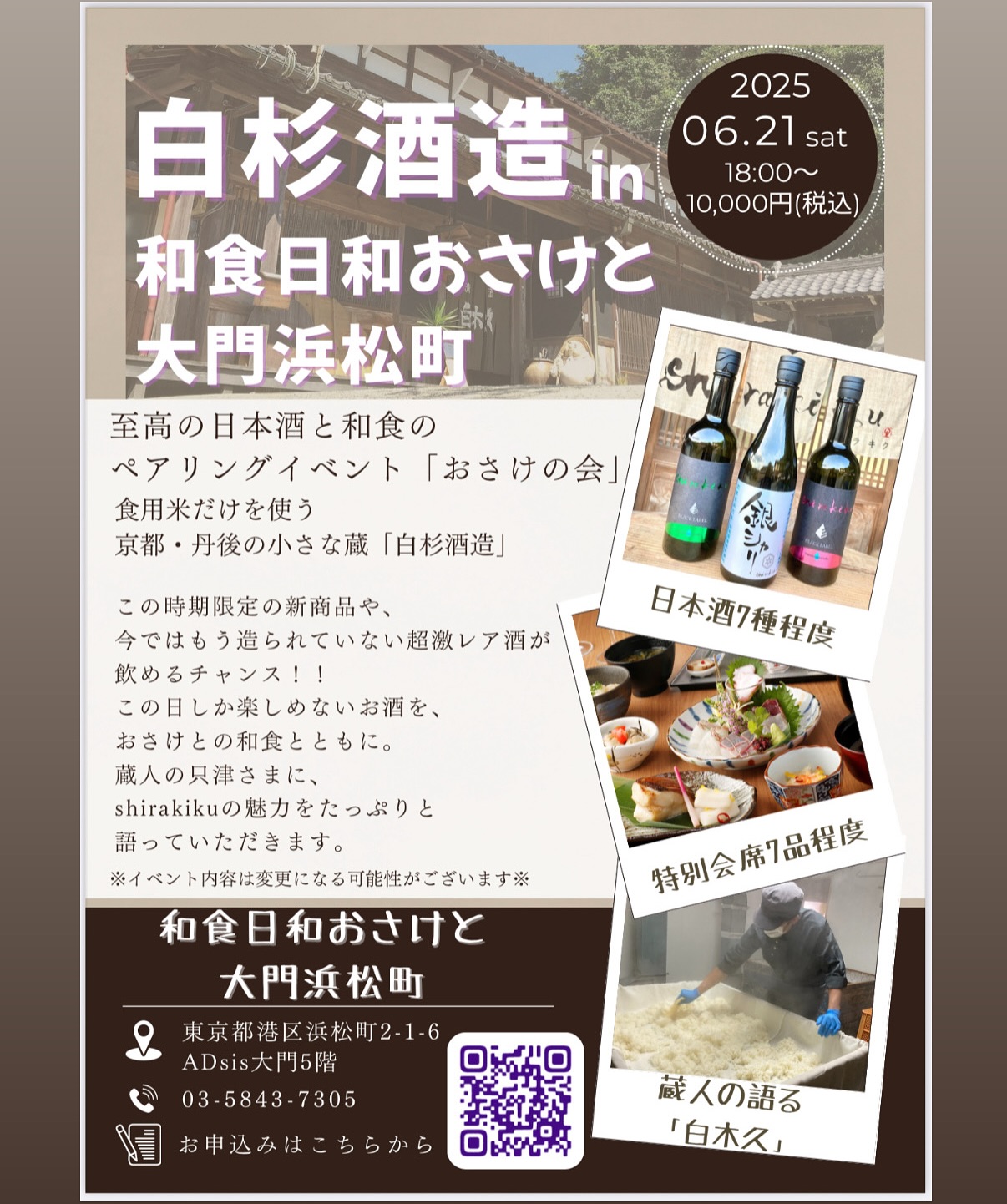 和食日和 おさけと 日本橋三越前