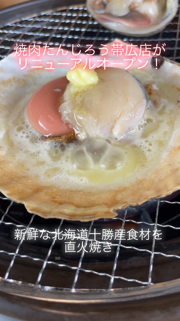 北海道十勝直火炙りのたんじろう