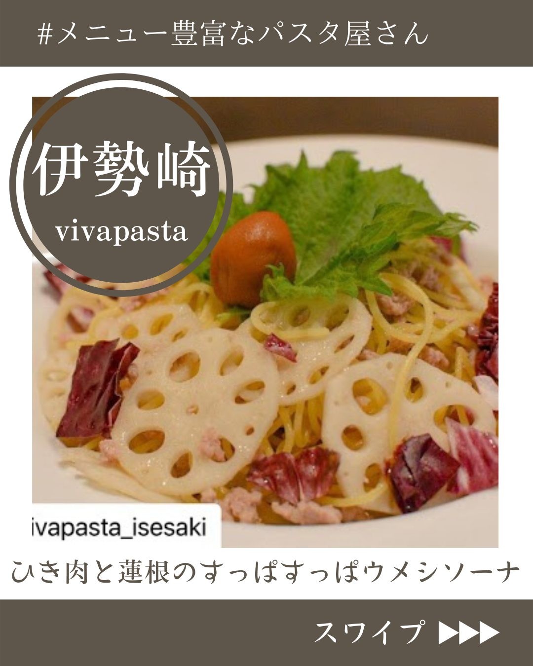 ビバパスタ 伊勢崎店