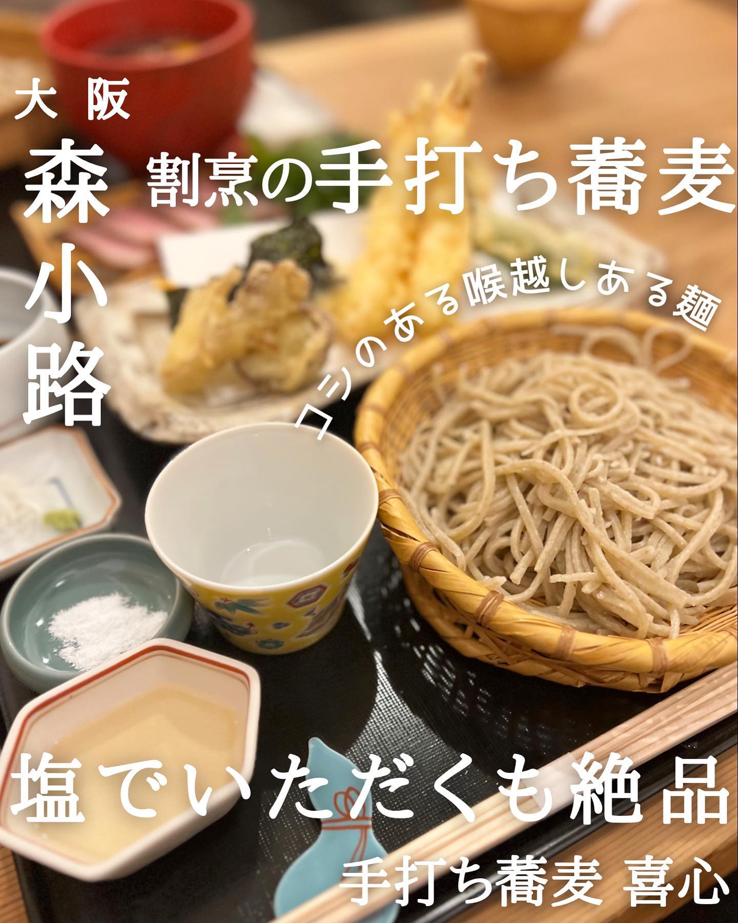 手打ちそば喜心