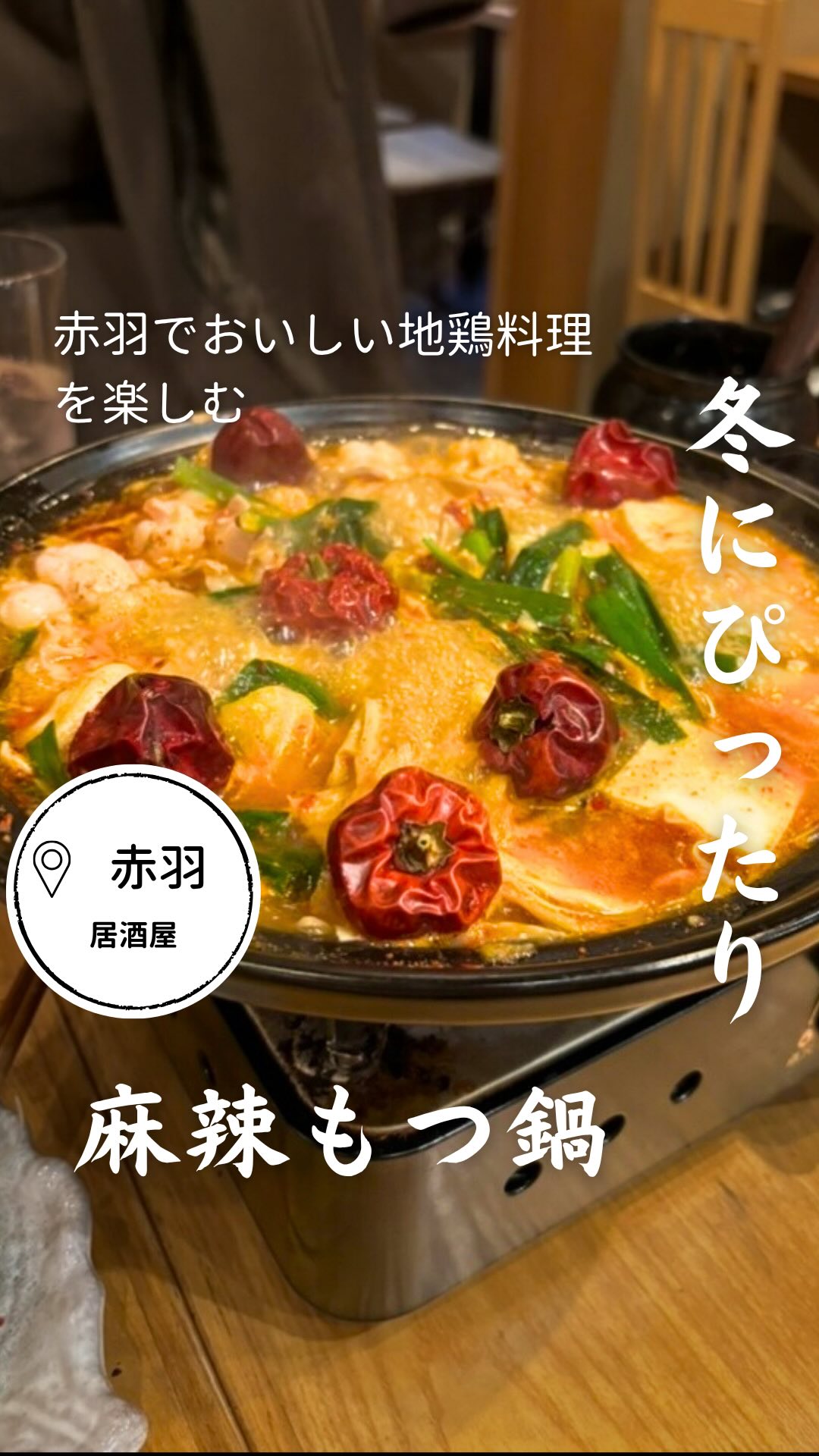 炉端と地鶏 うまか屋