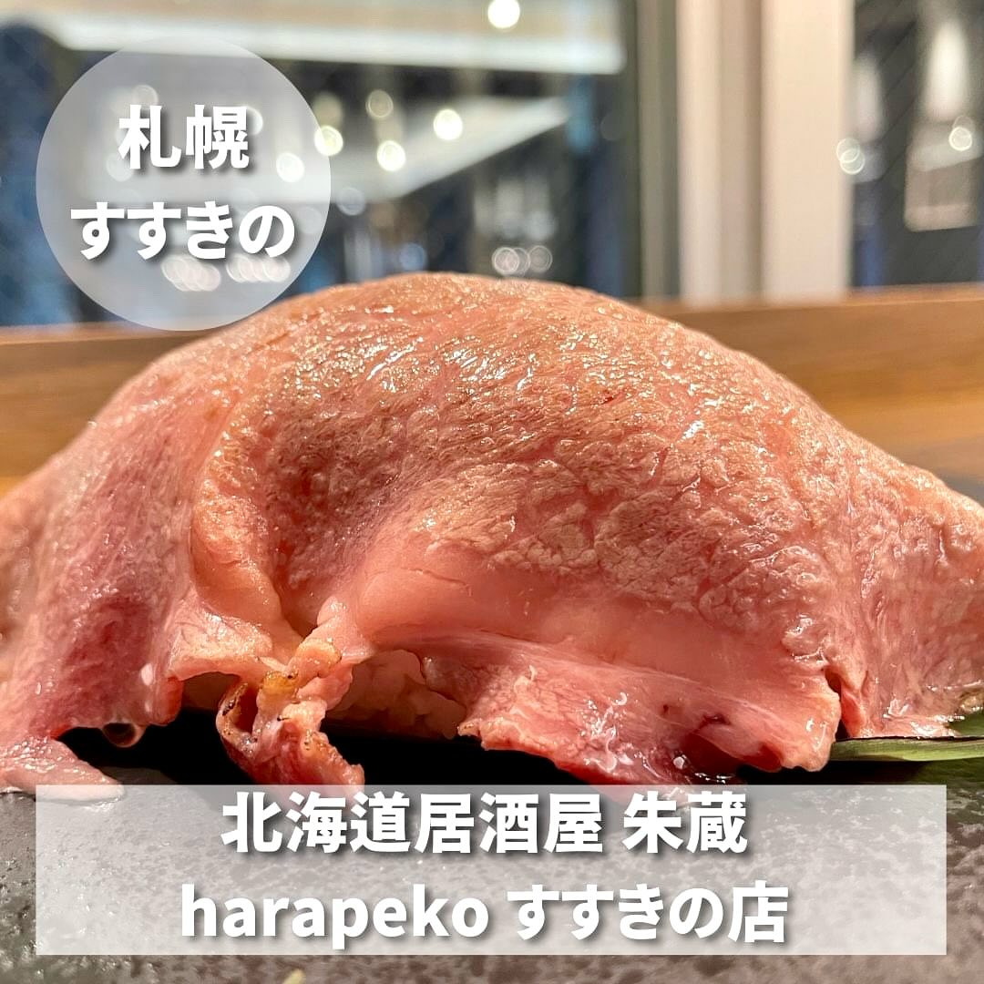 朱蔵harapeco すすきの店