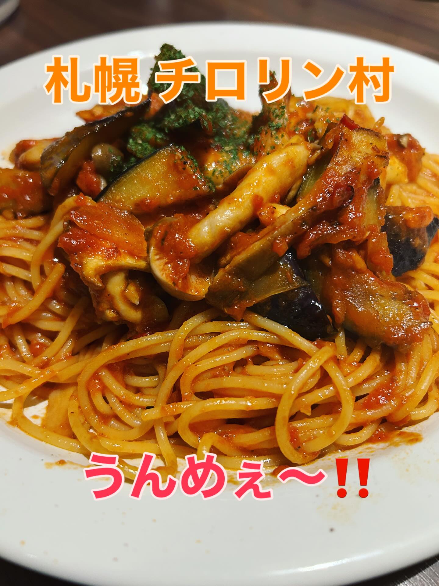 チロリン村 北光店